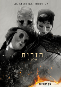 הזרים חלק 1 לצפייה ישירה עם תרגום מובנה | The Strangers Chapter 1